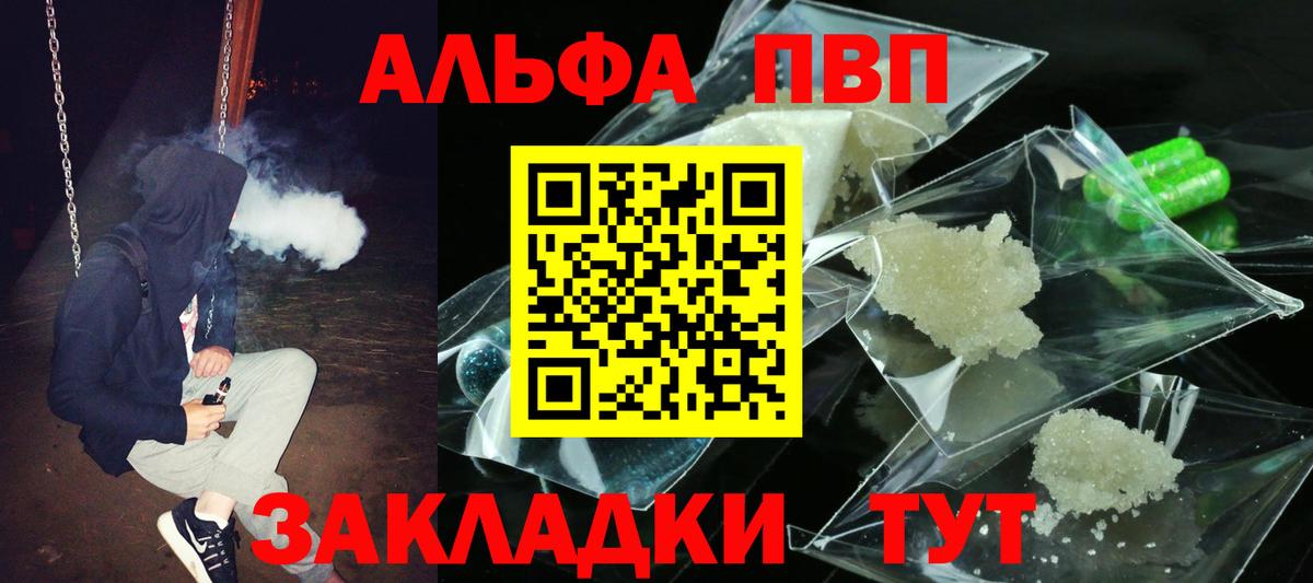 Альфа ПВП кристаллы Туймазы