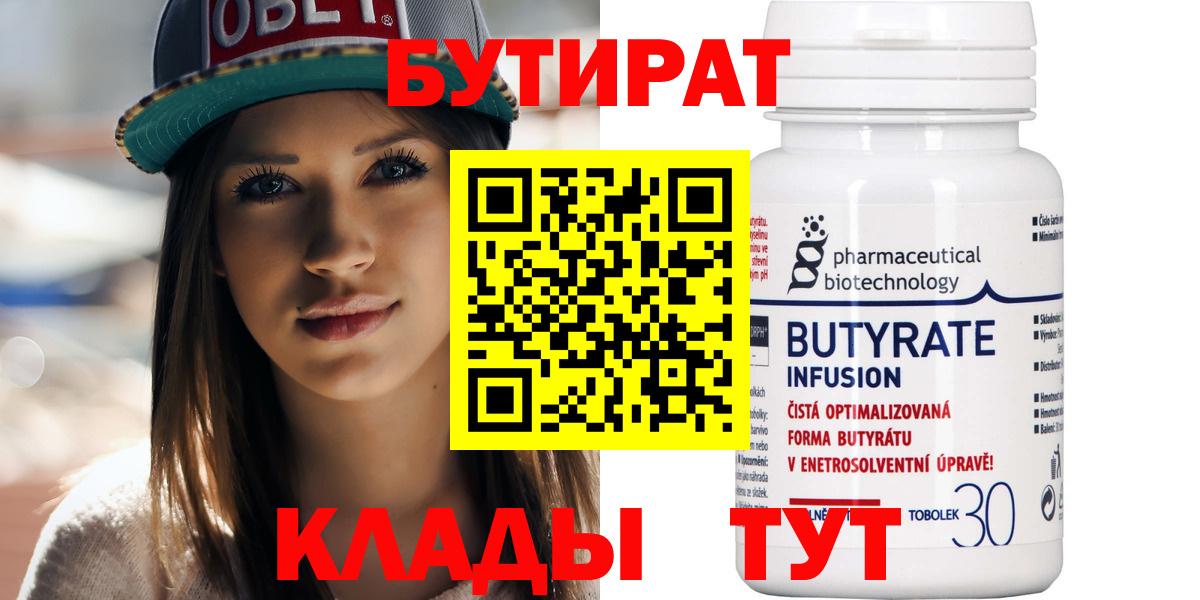 Туймазы  Бутират  Вход с VPN  БУТИРАТ оксибутират 