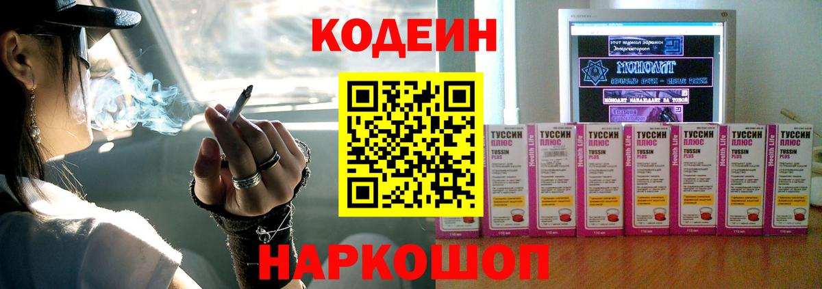 Туймазы  Codein напиток Lean (лин)  Вход с VPN 